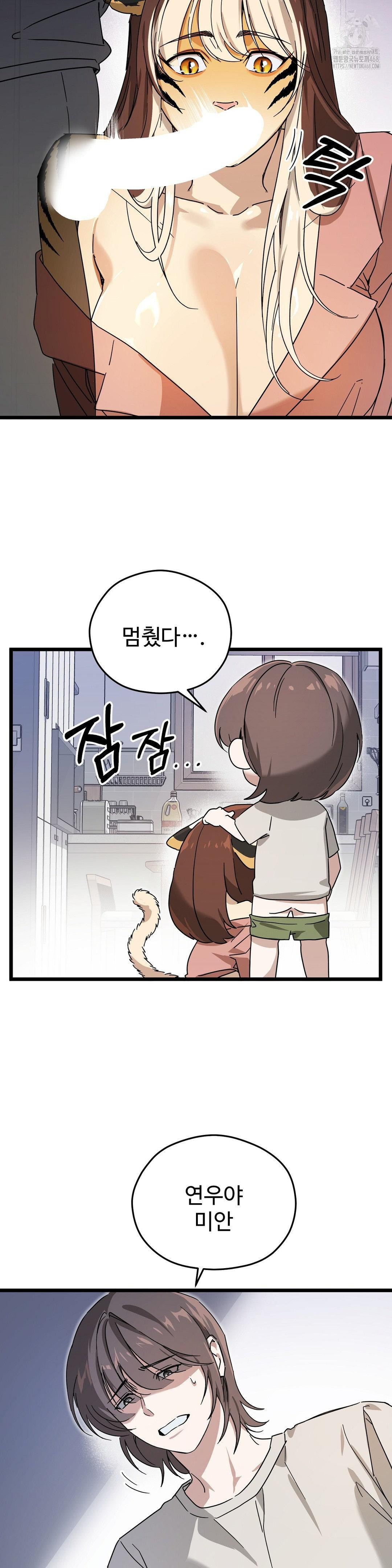 Zoo’s Panic Raw - Chapter 12 Page 16