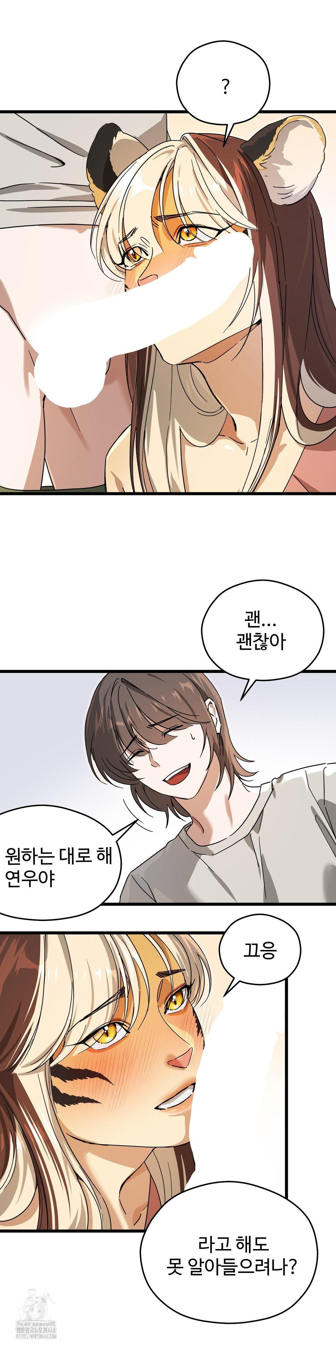 Zoo’s Panic Raw - Chapter 12 Page 19