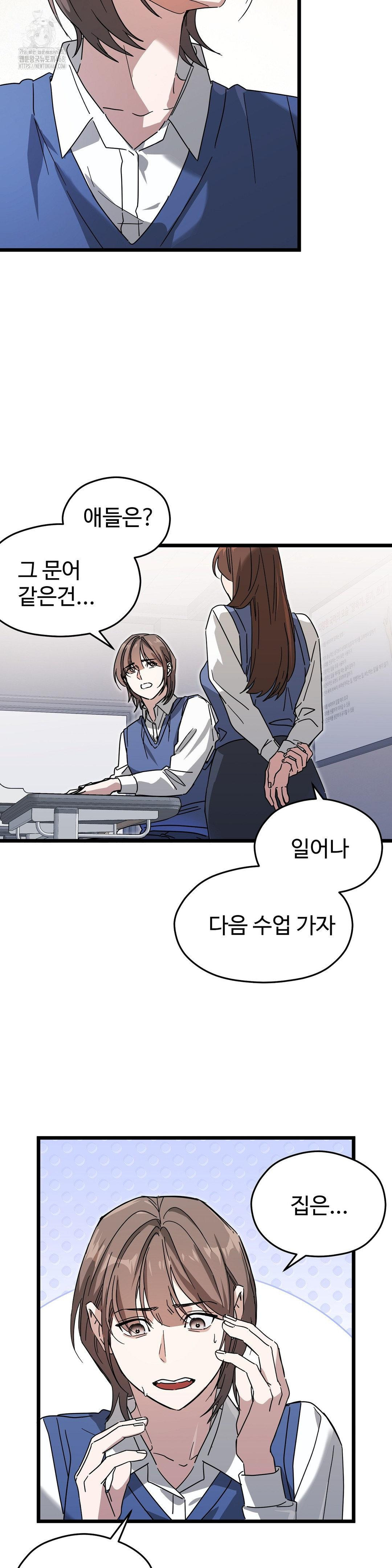 Zoo’s Panic Raw - Chapter 12 Page 3