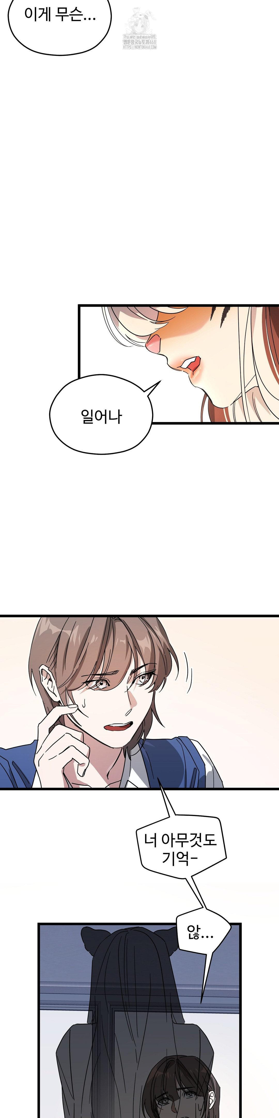 Zoo’s Panic Raw - Chapter 12 Page 4