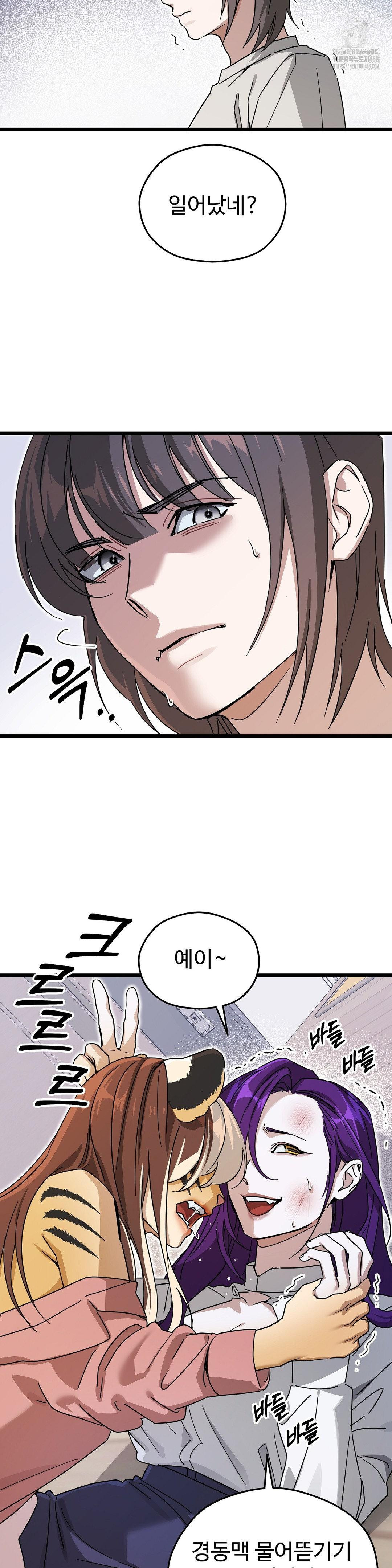 Zoo’s Panic Raw - Chapter 12 Page 7