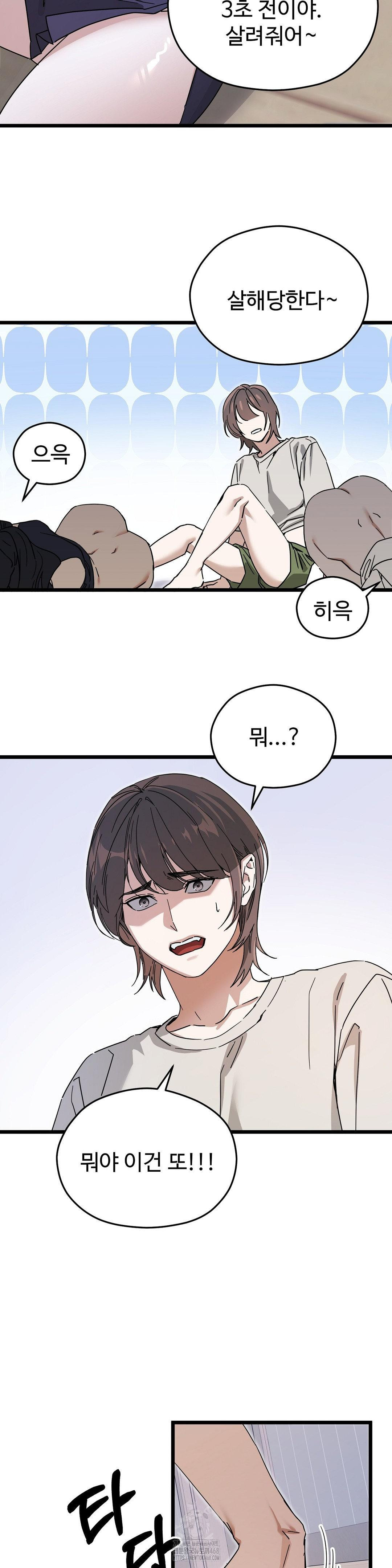 Zoo’s Panic Raw - Chapter 12 Page 8