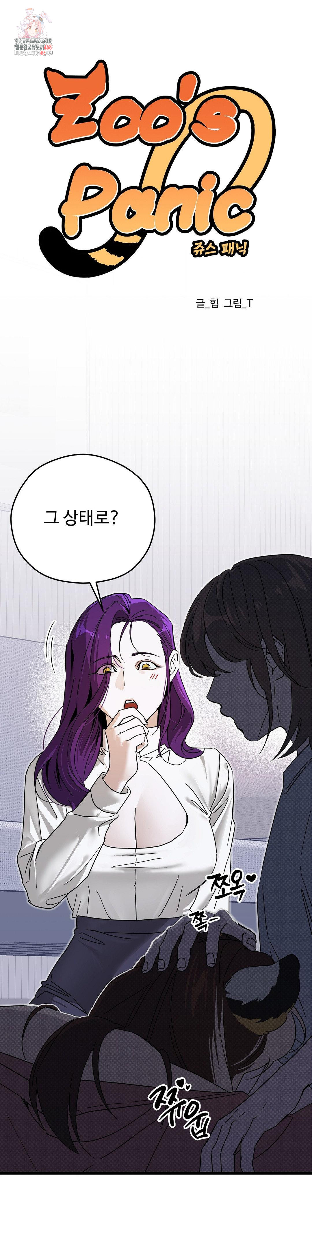 Zoo’s Panic Raw - Chapter 13 Page 1
