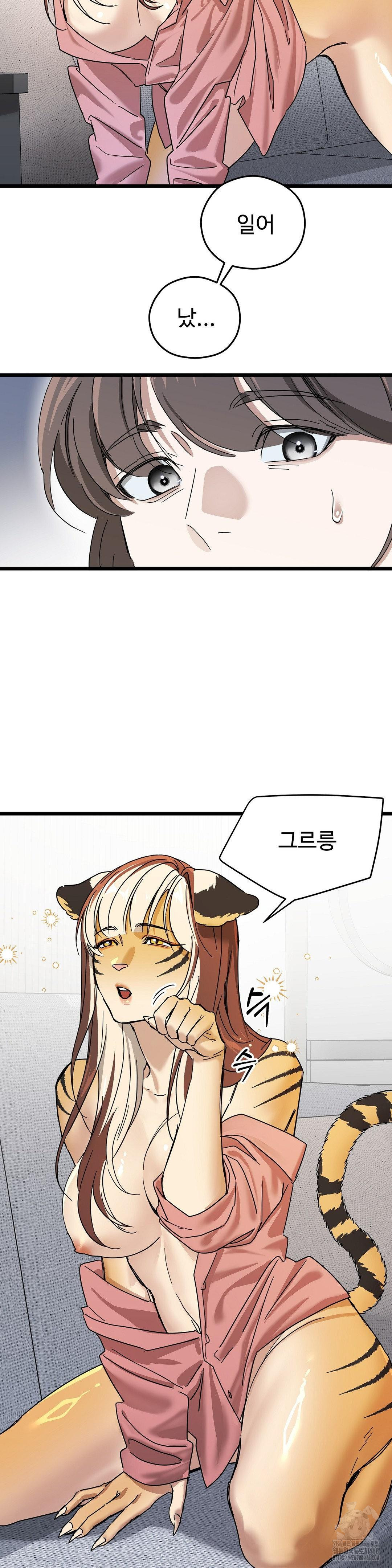 Zoo’s Panic Raw - Chapter 13 Page 23