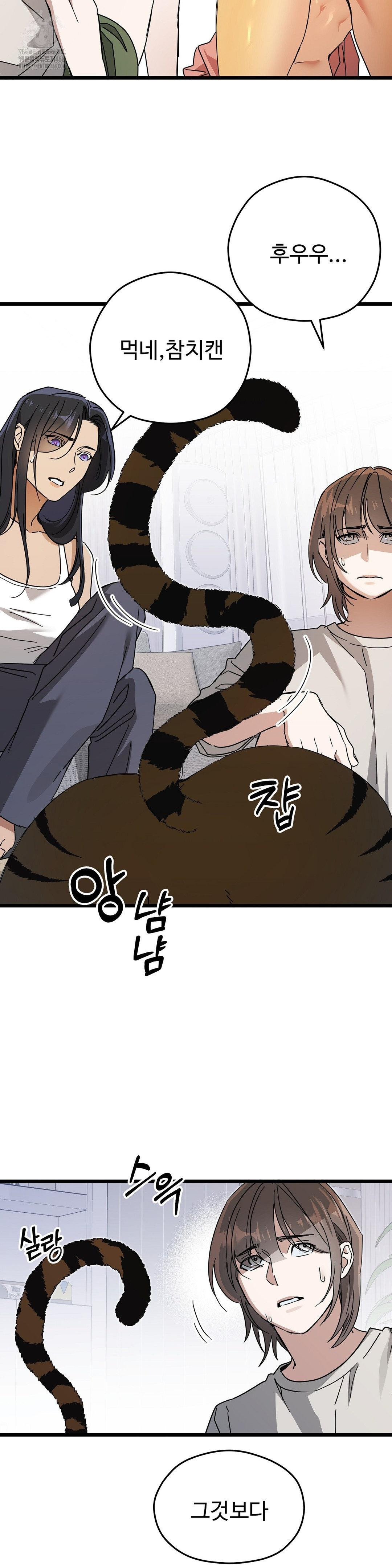 Zoo’s Panic Raw - Chapter 14 Page 2