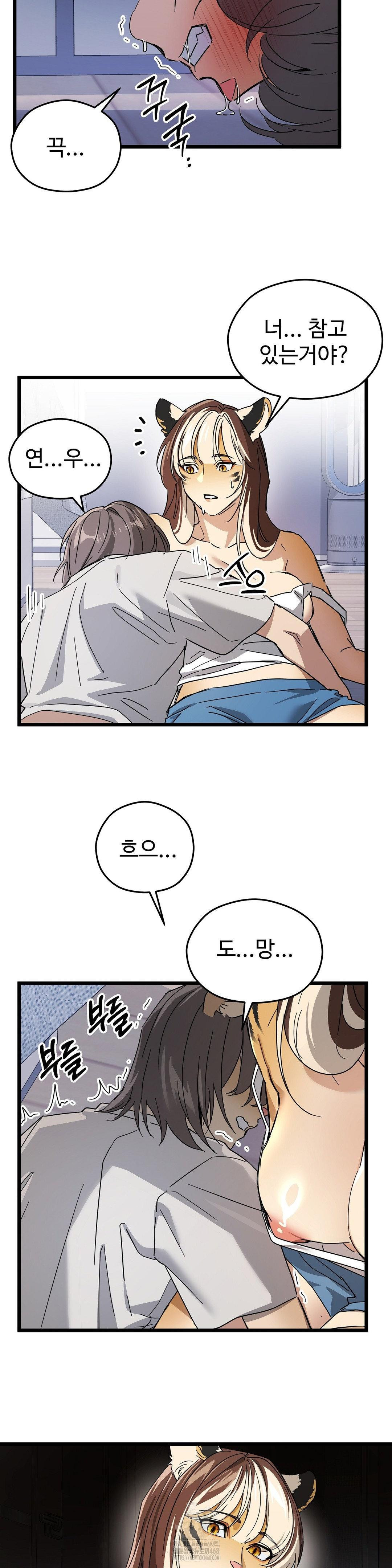 Zoo’s Panic Raw - Chapter 16 Page 17