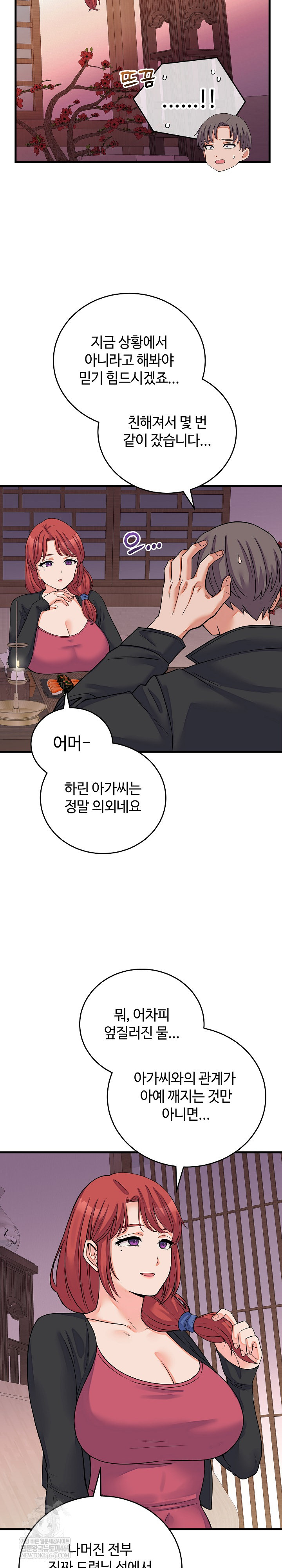 From Pauper to Prince Raw - Chapter 44 Page 4