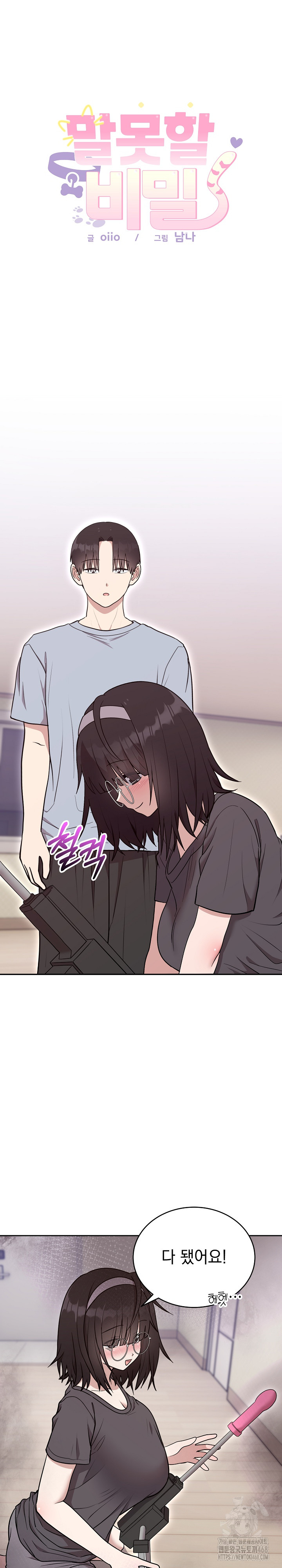 Unspeakable Secret Raw - Chapter 22 Page 2