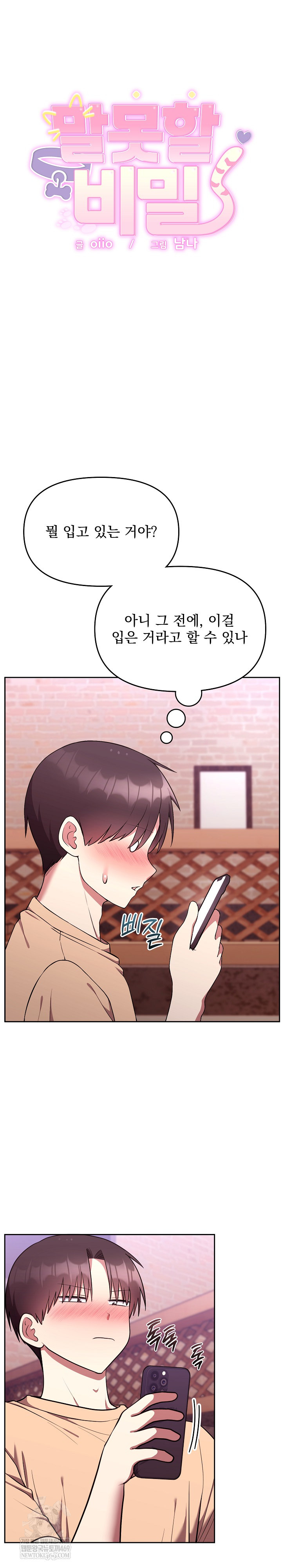 Unspeakable Secret Raw - Chapter 26 Page 3