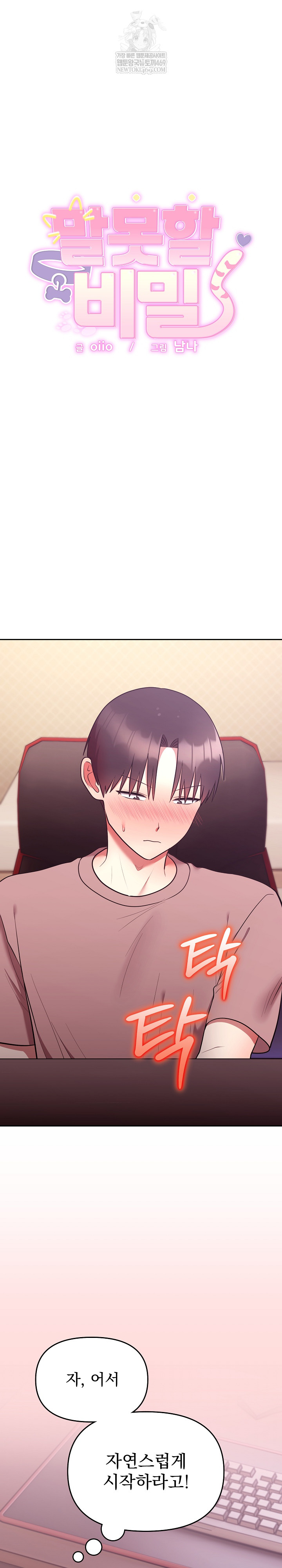 Unspeakable Secret Raw - Chapter 28 Page 3