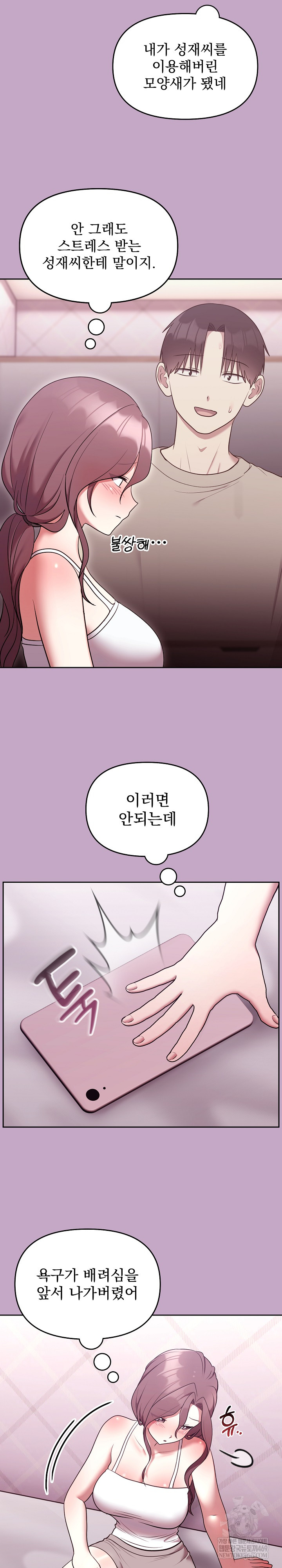 Unspeakable Secret Raw - Chapter 31 Page 28