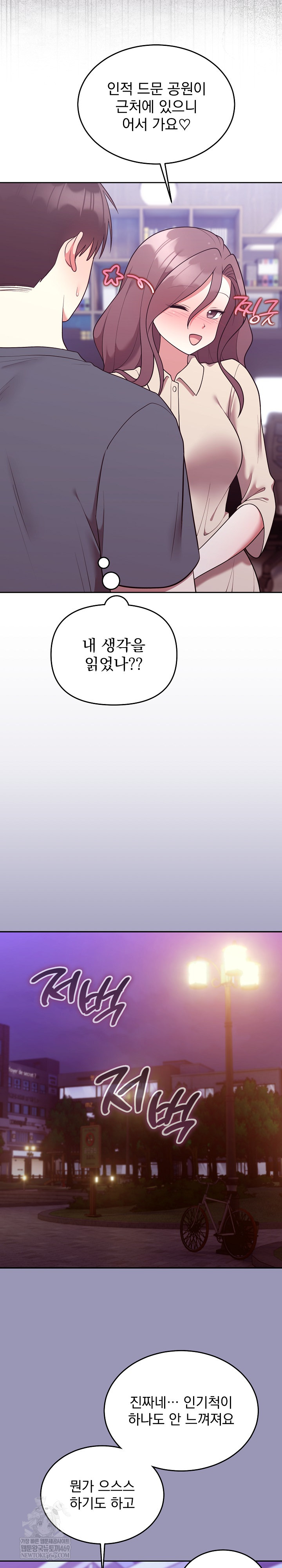 Unspeakable Secret Raw - Chapter 32 Page 8