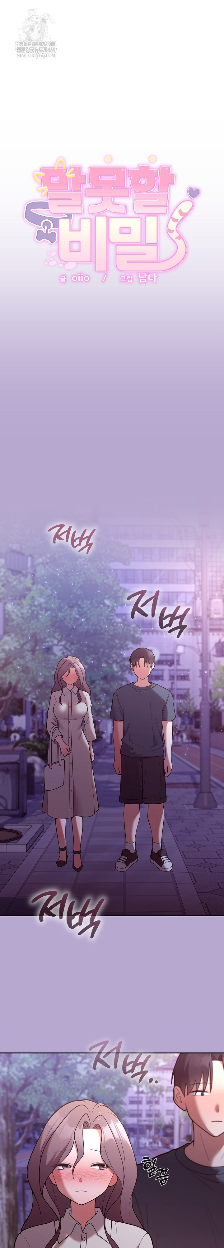 Unspeakable Secret Raw - Chapter 33 Page 2