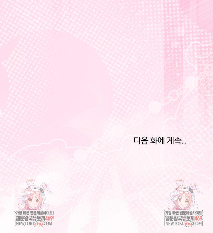 Unspeakable Secret Raw - Chapter 33 Page 34