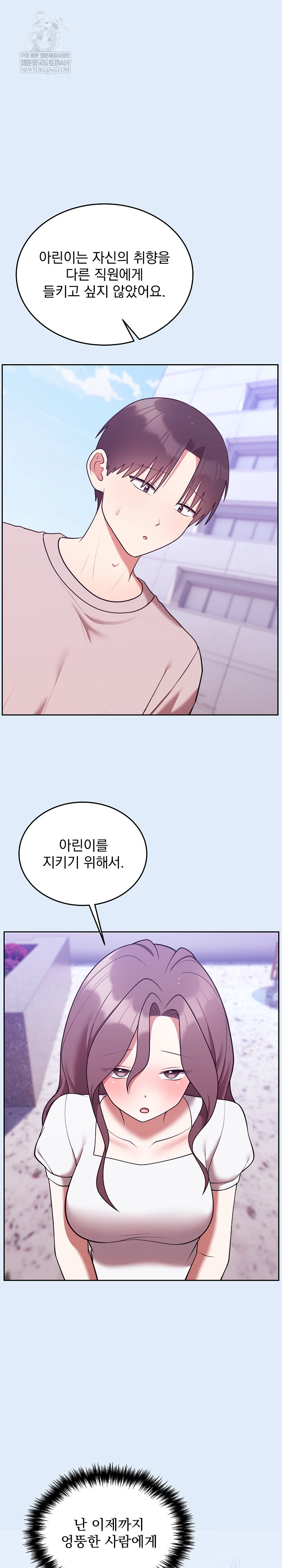 Unspeakable Secret Raw - Chapter 46 Page 15