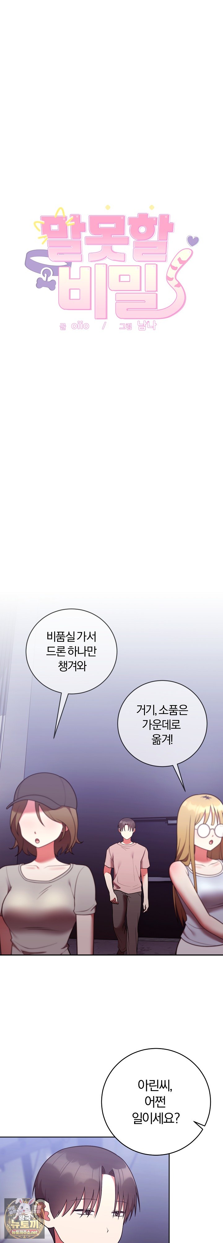 Unspeakable Secret Raw - Chapter 50 Page 2