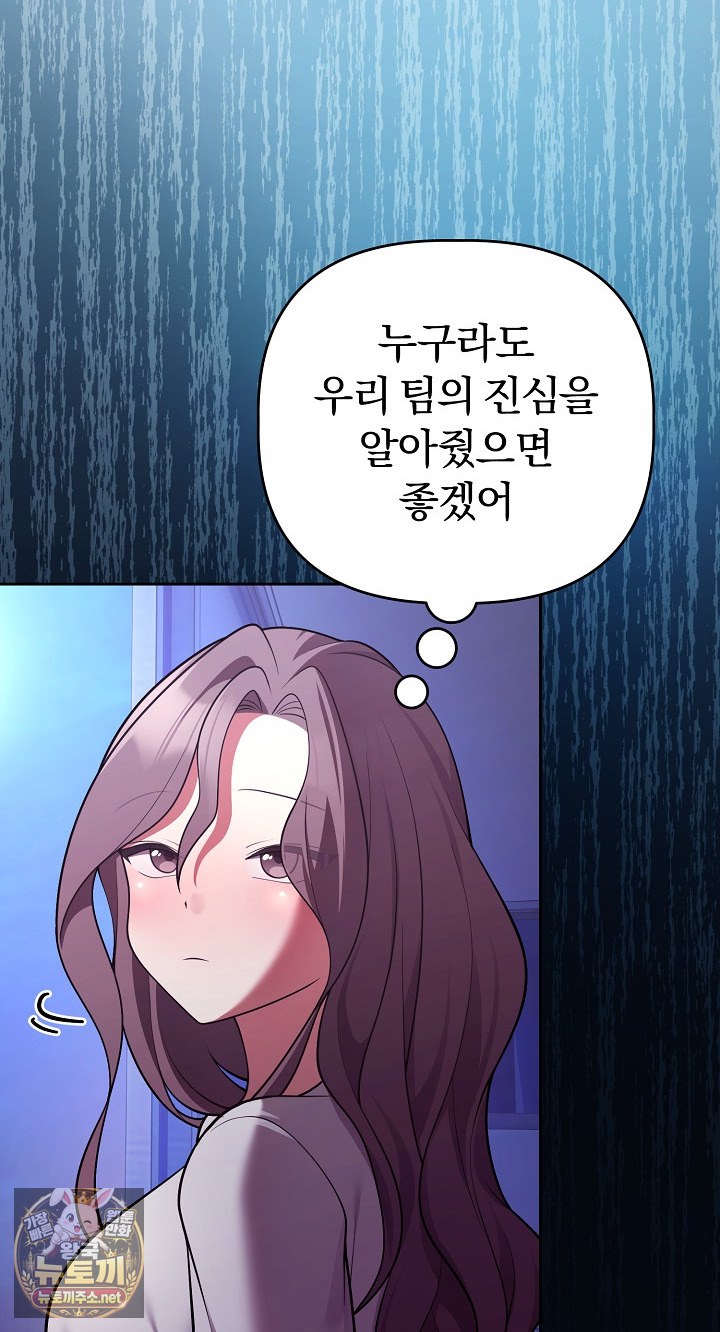 Unspeakable Secret Raw - Chapter 52 Page 79