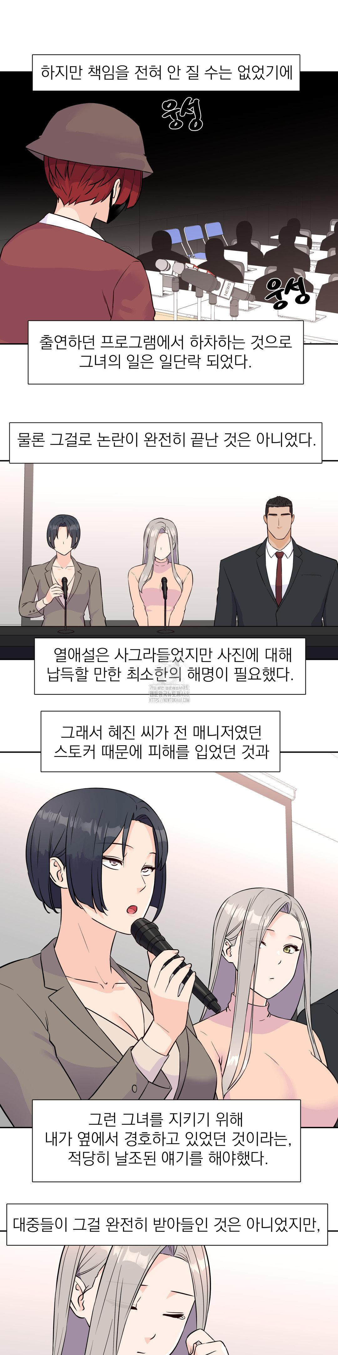 Idol Manager Raw - Chapter 32 Page 4