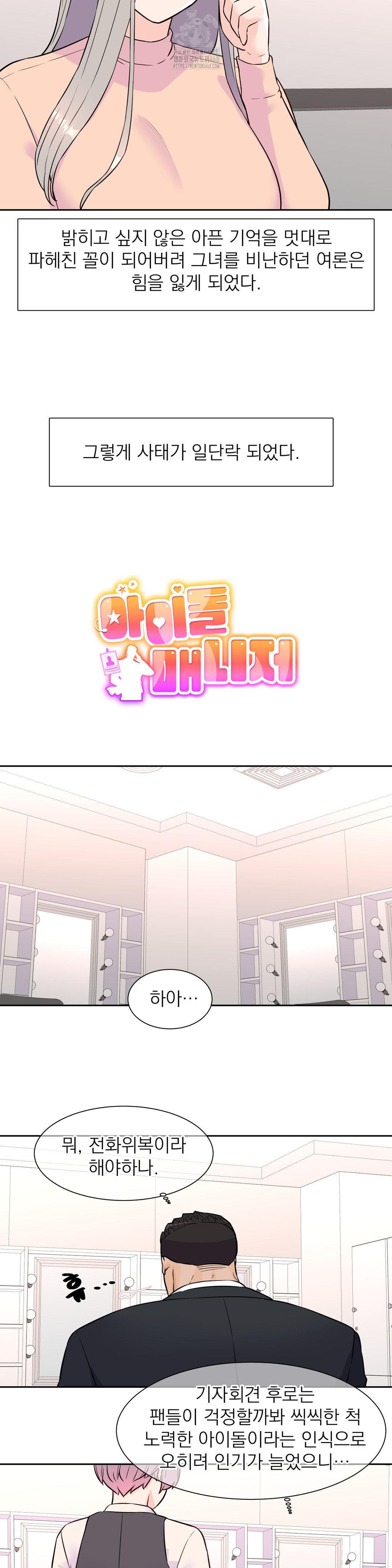 Idol Manager Raw - Chapter 32 Page 5