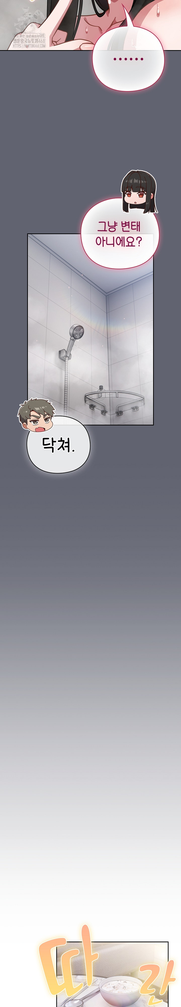 Let’s Play Hooky Raw - Chapter 20 Page 15