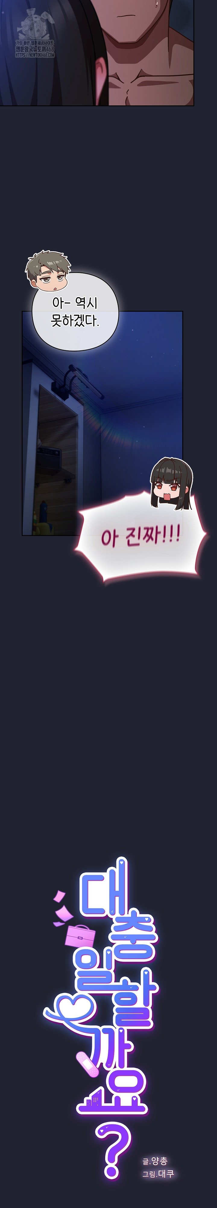 Let’s Play Hooky Raw - Chapter 20 Page 7