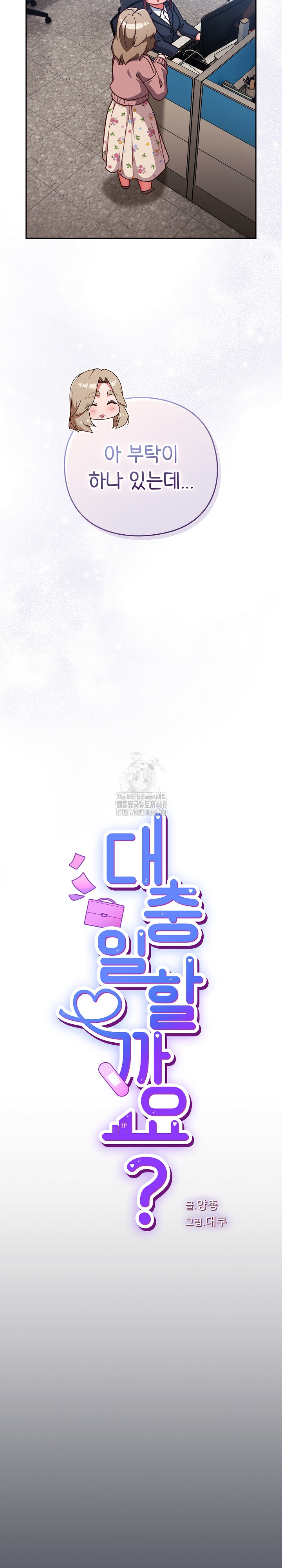 Let’s Play Hooky Raw - Chapter 21 Page 12