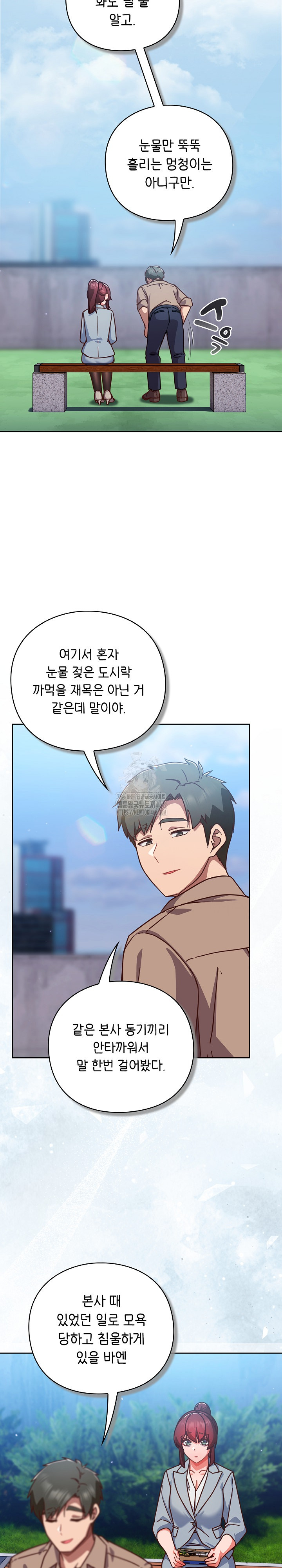 Let’s Play Hooky Raw - Chapter 22 Page 12