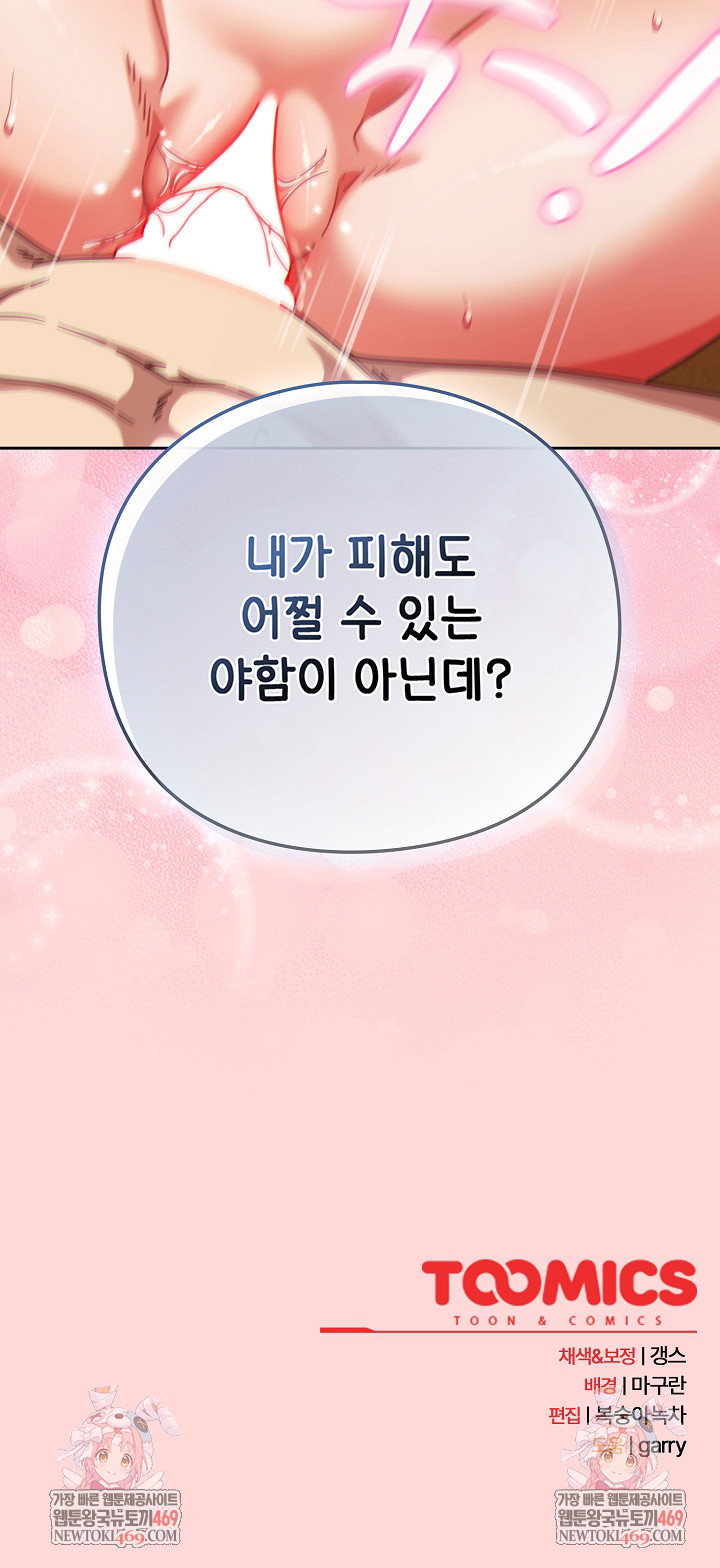 Let’s Play Hooky Raw - Chapter 32 Page 33