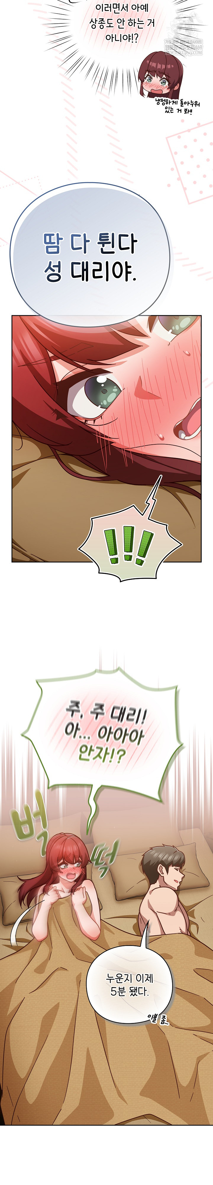 Let’s Play Hooky Raw - Chapter 34 Page 23