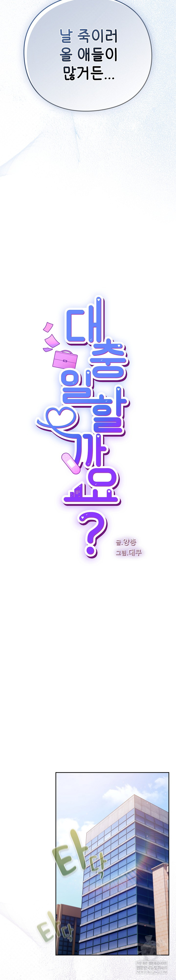 Let’s Play Hooky Raw - Chapter 35 Page 17