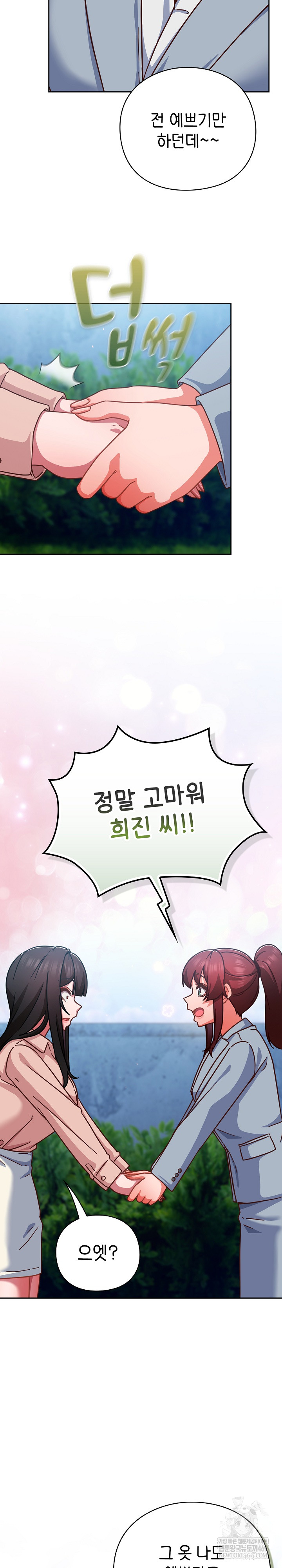 Let’s Play Hooky Raw - Chapter 35 Page 23