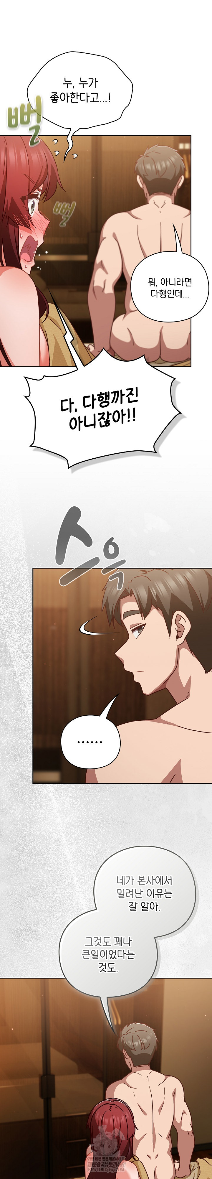 Let’s Play Hooky Raw - Chapter 35 Page 3