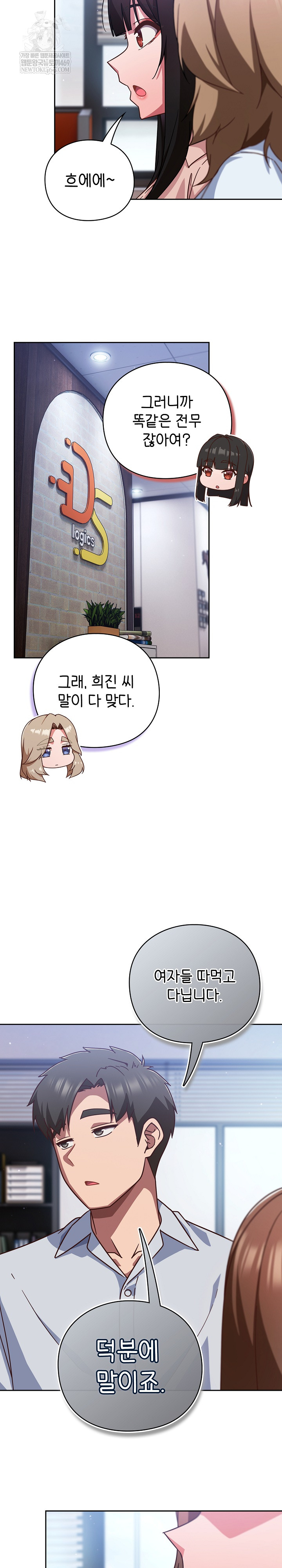 Let’s Play Hooky Raw - Chapter 36 Page 12