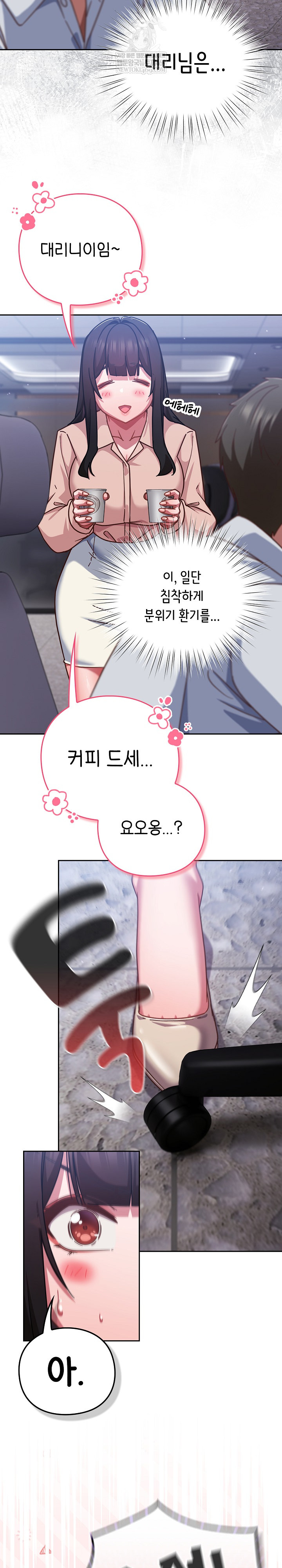 Let’s Play Hooky Raw - Chapter 37 Page 7