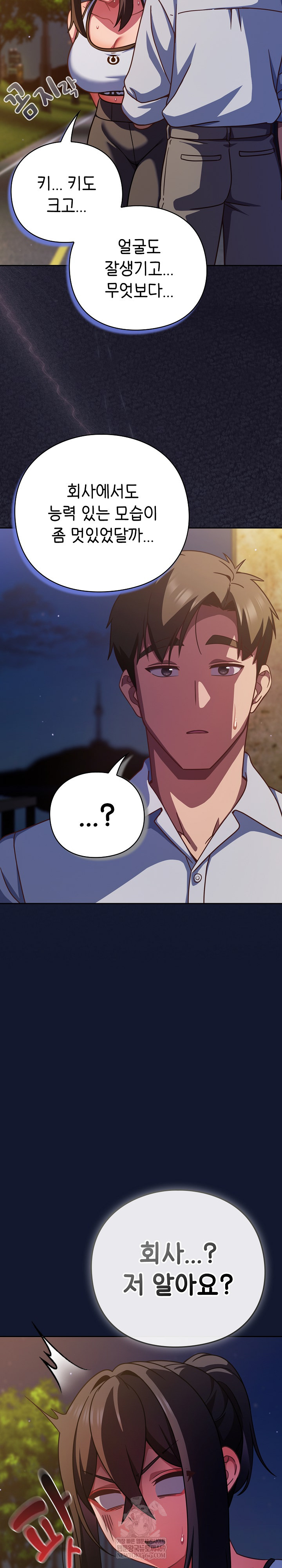 Let’s Play Hooky Raw - Chapter 42 Page 14