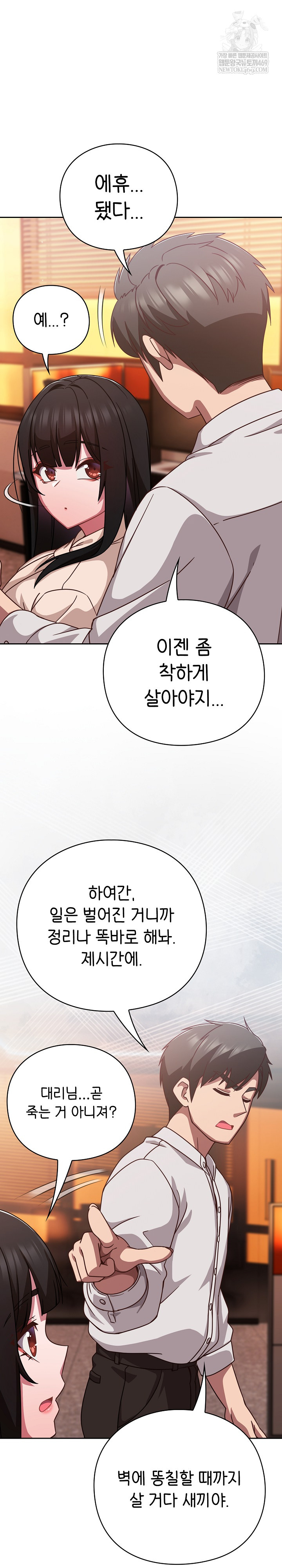 Let’s Play Hooky Raw - Chapter 43 Page 5