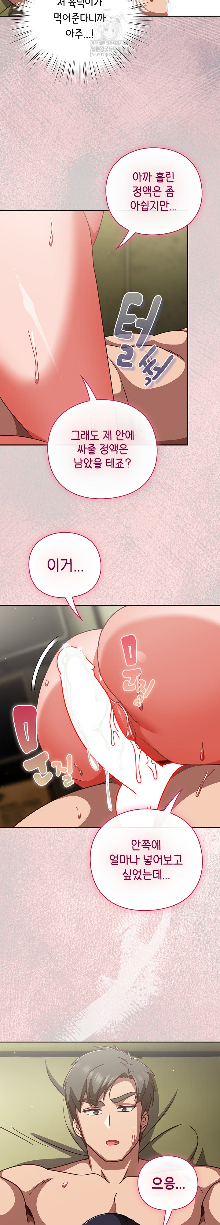 Let’s Play Hooky Raw - Chapter 44 Page 21