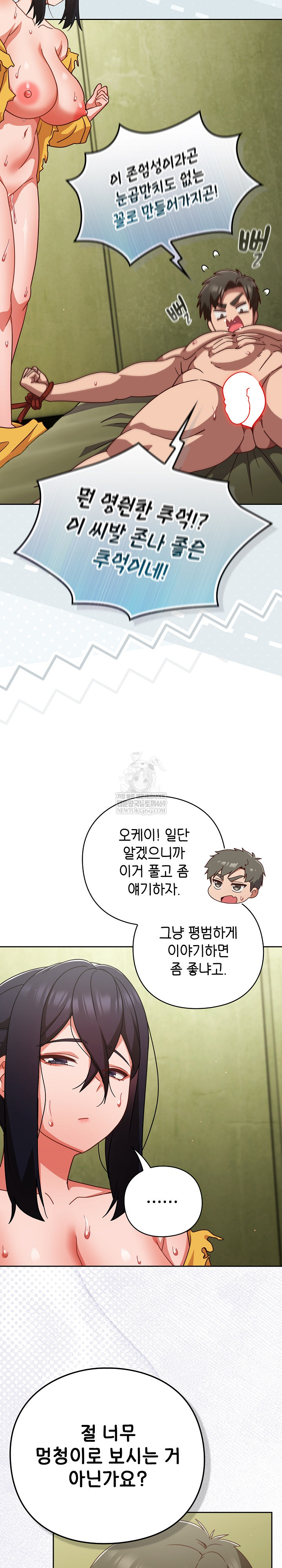 Let’s Play Hooky Raw - Chapter 44 Page 5