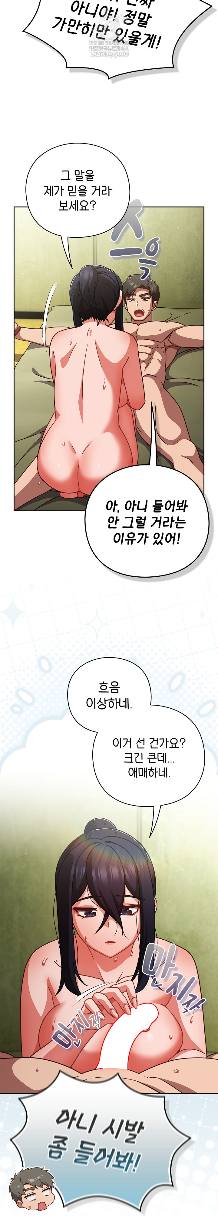 Let’s Play Hooky Raw - Chapter 44 Page 7