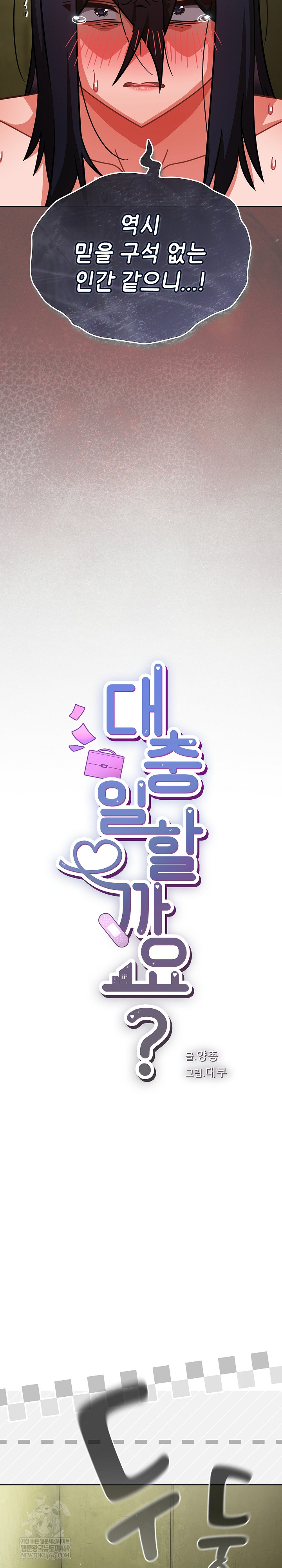 Let’s Play Hooky Raw - Chapter 48 Page 12