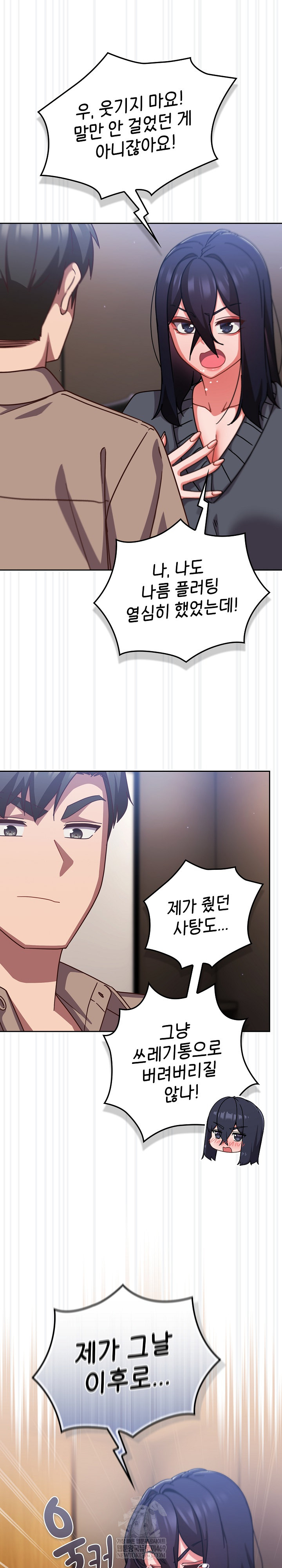 Let’s Play Hooky Raw - Chapter 51 Page 11