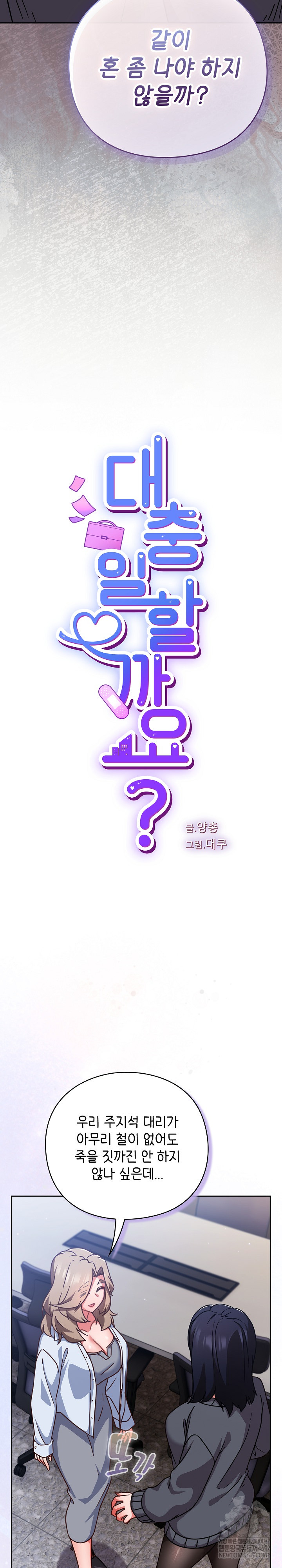 Let’s Play Hooky Raw - Chapter 51 Page 18