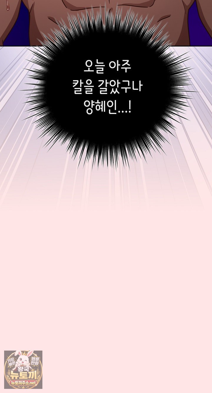 Let’s Play Hooky Raw - Chapter 55 Page 47