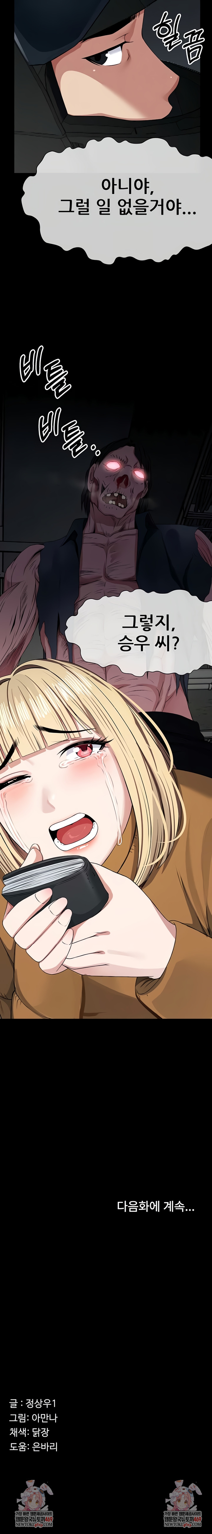 Slaves of the Shelter Raw - Chapter 38 Page 9