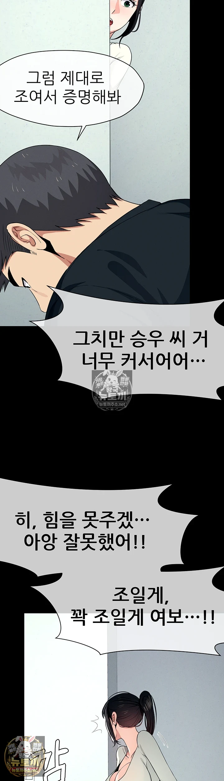 Slaves of the Shelter Raw - Chapter 53 Page 56