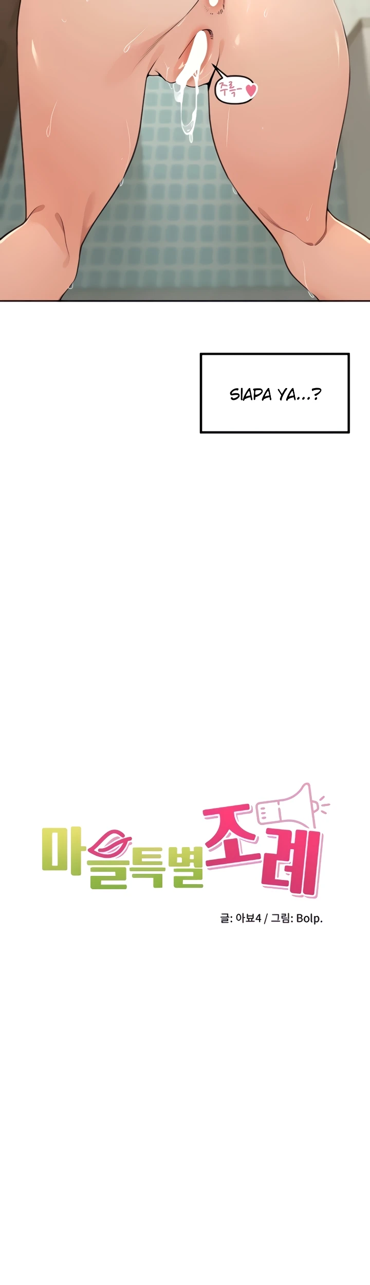 The Village’s Special Law Raw - Chapter 49 Page 6