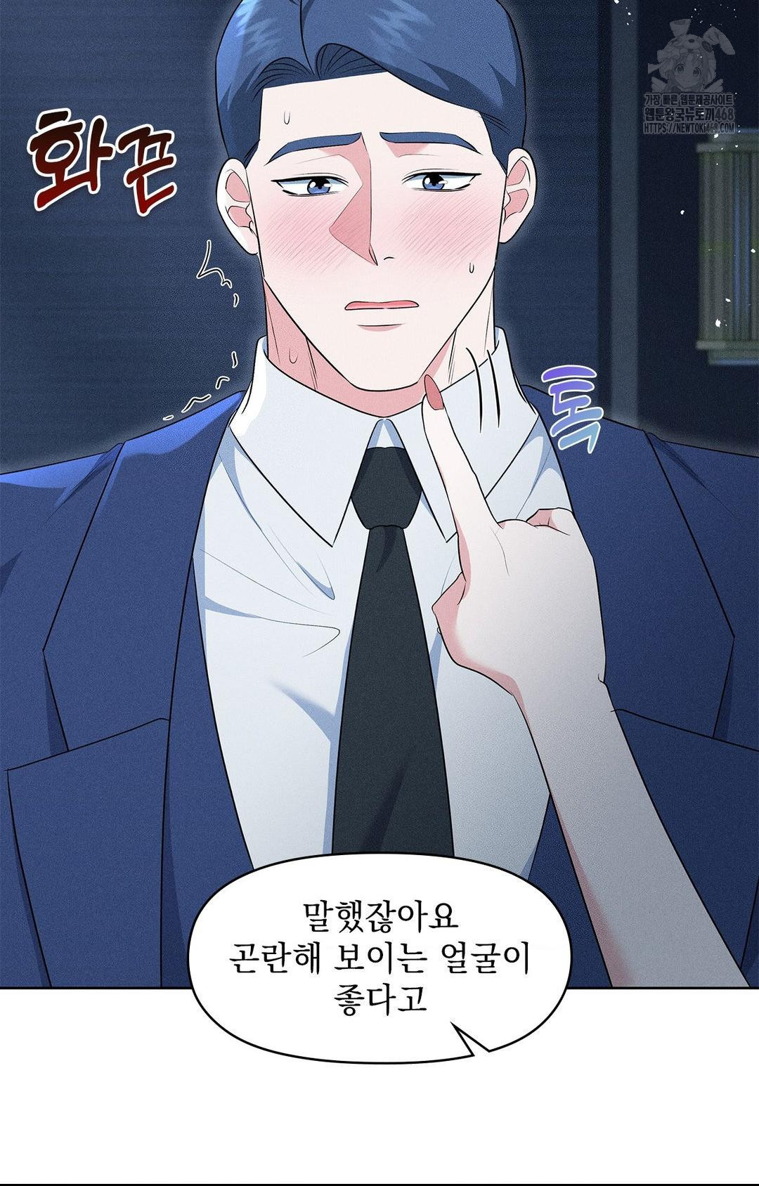 Please Help, Mister Raw - Chapter 21 Page 14