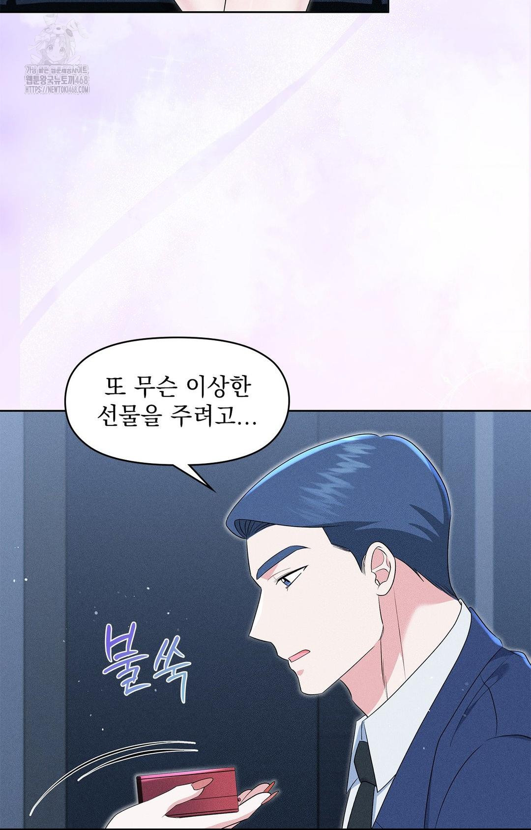 Please Help, Mister Raw - Chapter 21 Page 67