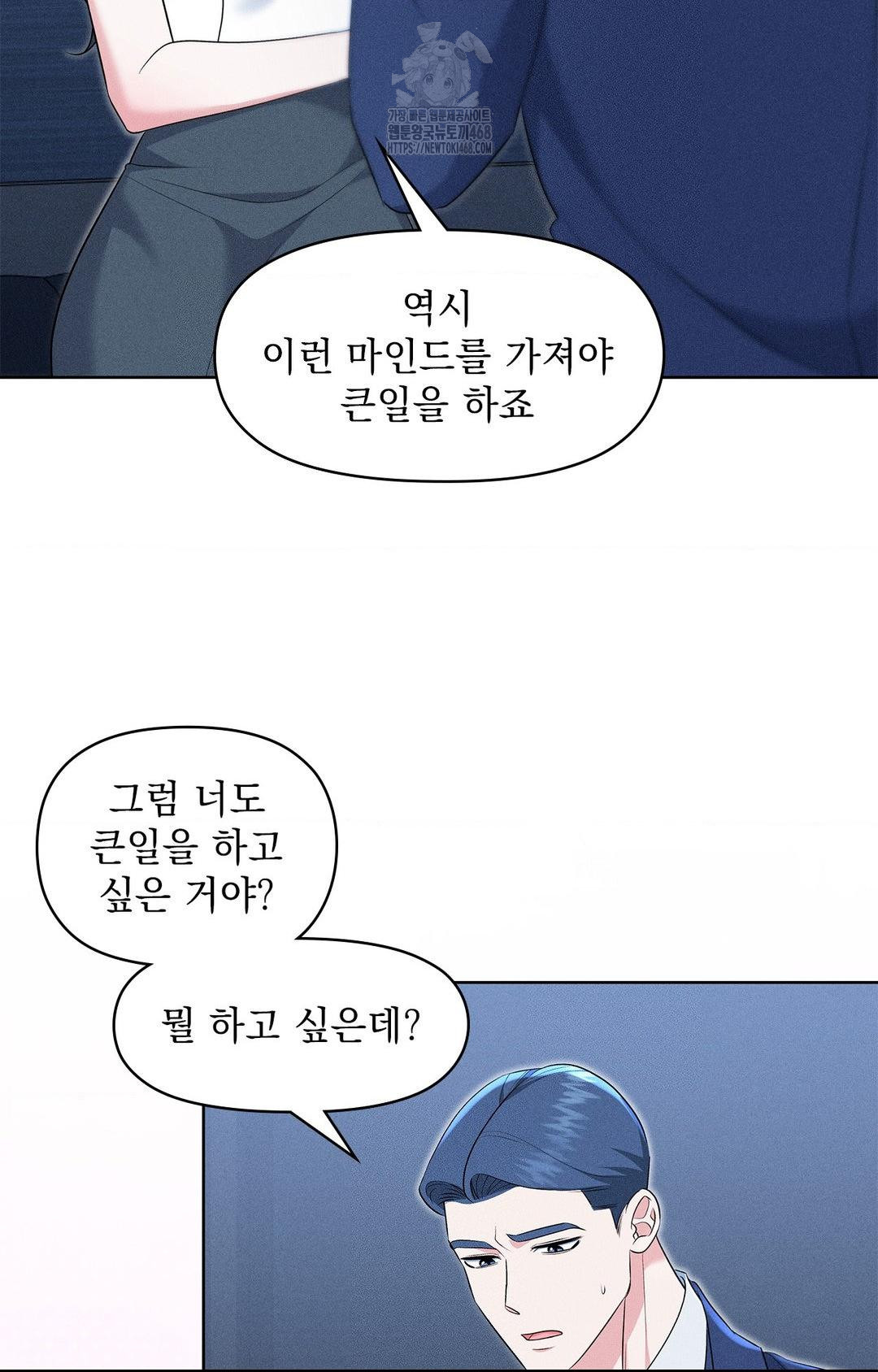 Please Help, Mister Raw - Chapter 21 Page 77