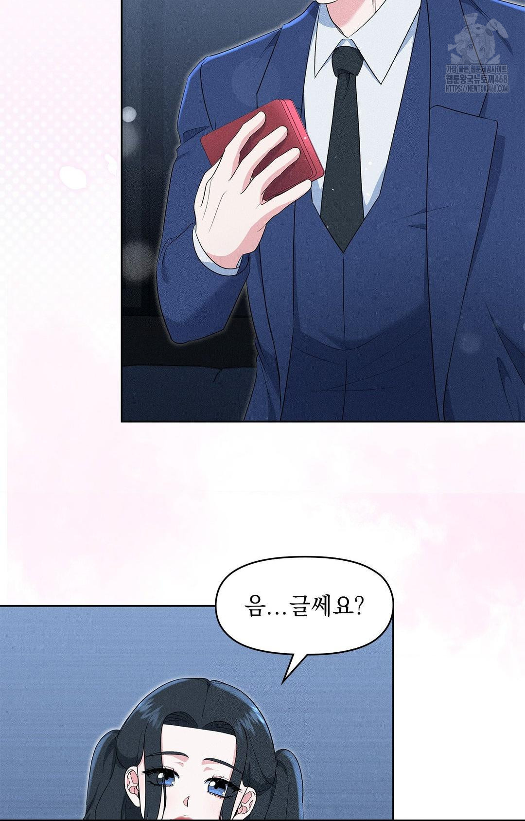 Please Help, Mister Raw - Chapter 21 Page 78